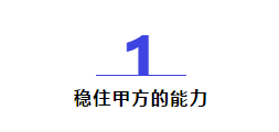 30歲左右的項目經(jīng)理，一定要有這5種能力！