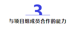 30歲左右的項目經(jīng)理，一定要有這5種能力！