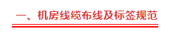 太全了，機(jī)房工程施工技術(shù)方案