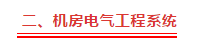 太全了，機(jī)房工程施工技術(shù)方案