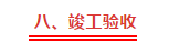 太全了，機(jī)房工程施工技術(shù)方案