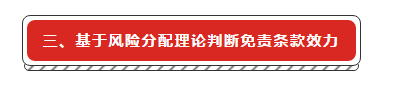 建設(shè)工程施工合同免責(zé)條款無效的法律適用研究