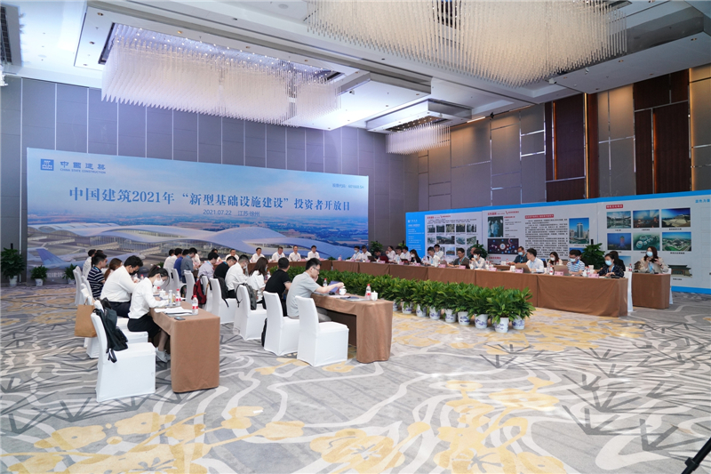 中國建筑舉辦2021年“新型基礎(chǔ)設(shè)施建設(shè)”投資者開放活動(dòng)