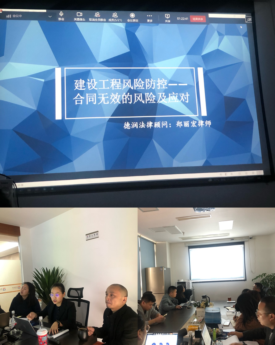 公司開展關于《建設工程風險防控—合同無效的風險及應對》的培訓