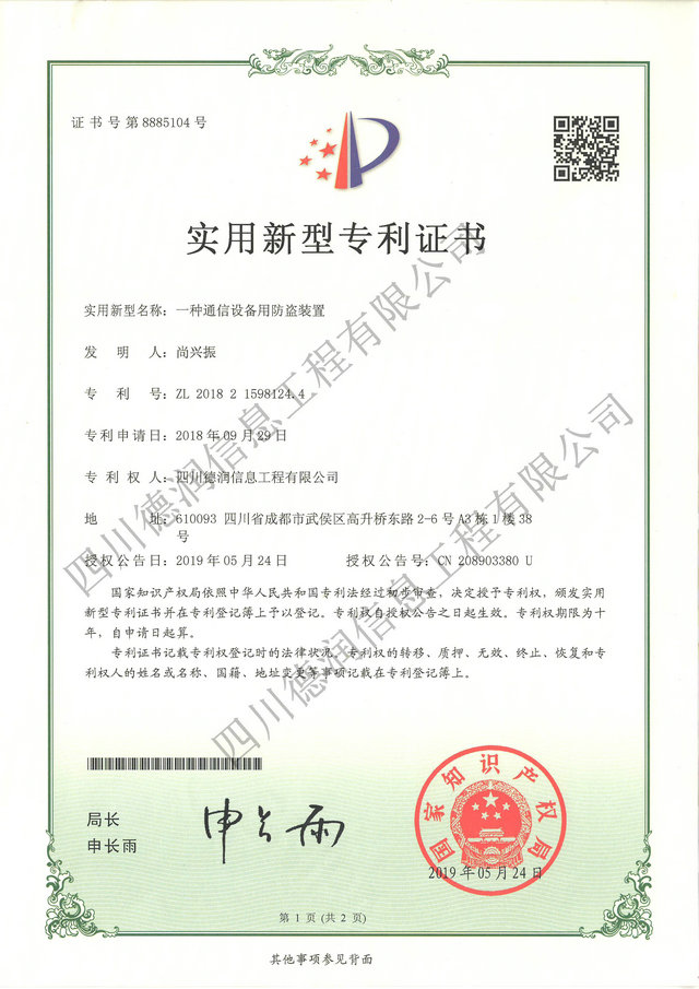 防盜裝置1_1.JPG