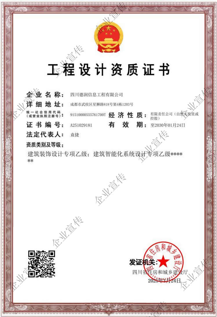 工程設計資質證書