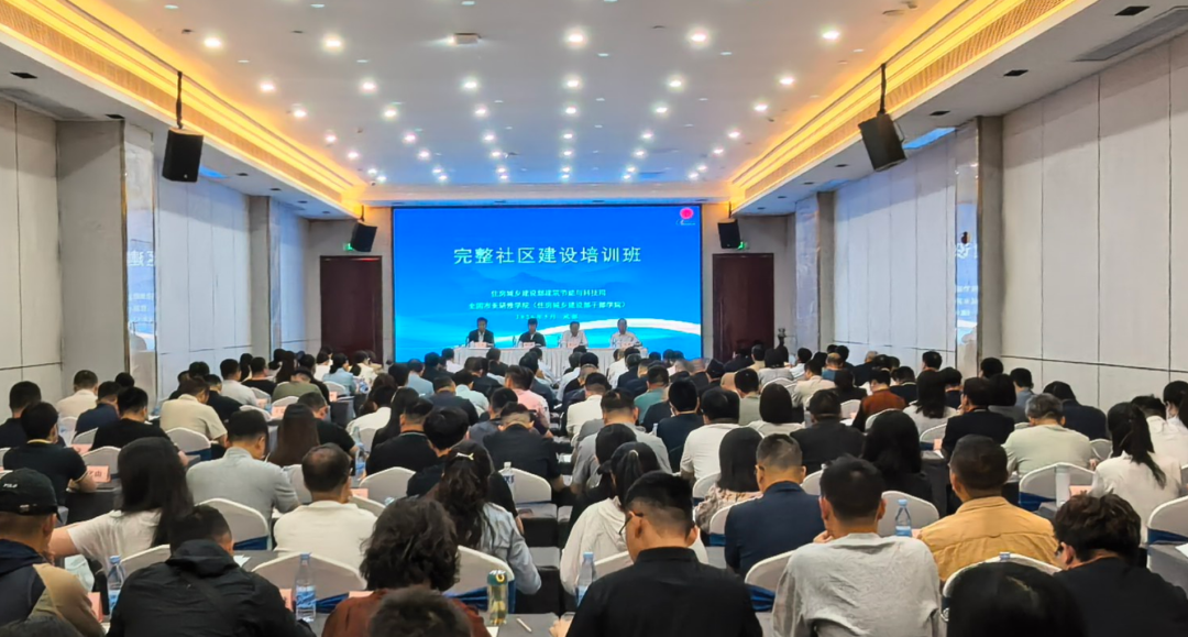 近日完整社區(qū)建設(shè)培訓(xùn)班在成都舉辦
